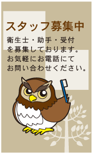 藤正歯科スタッフ募集